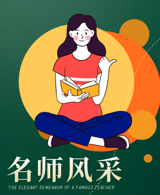 尻逼网教师风采